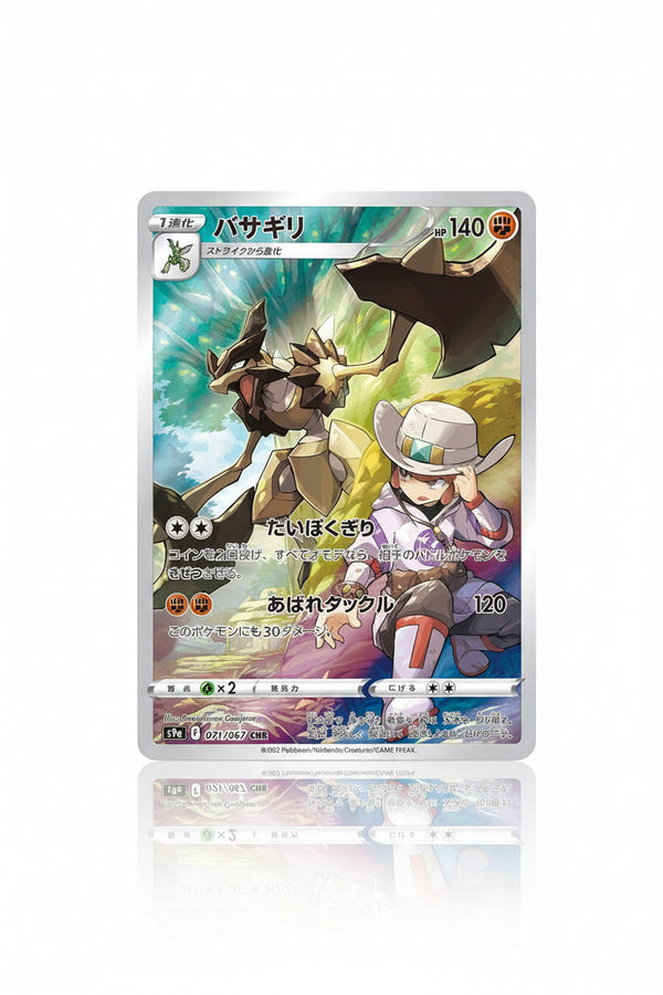Kleavor - 071/067 - S9a: Battle Region Japanese