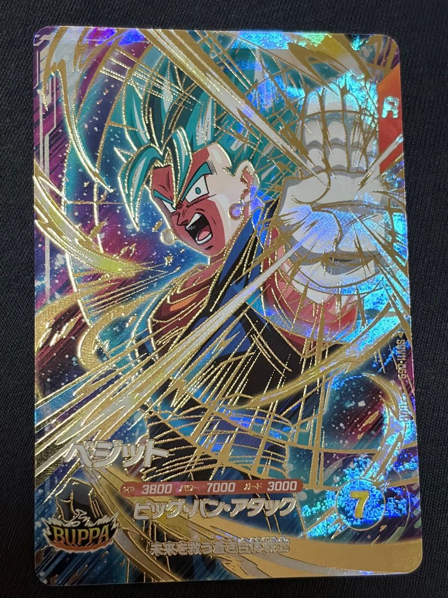 Dragon Ball Super Divers Vegito SDV11-069 GDR Treasure Chest