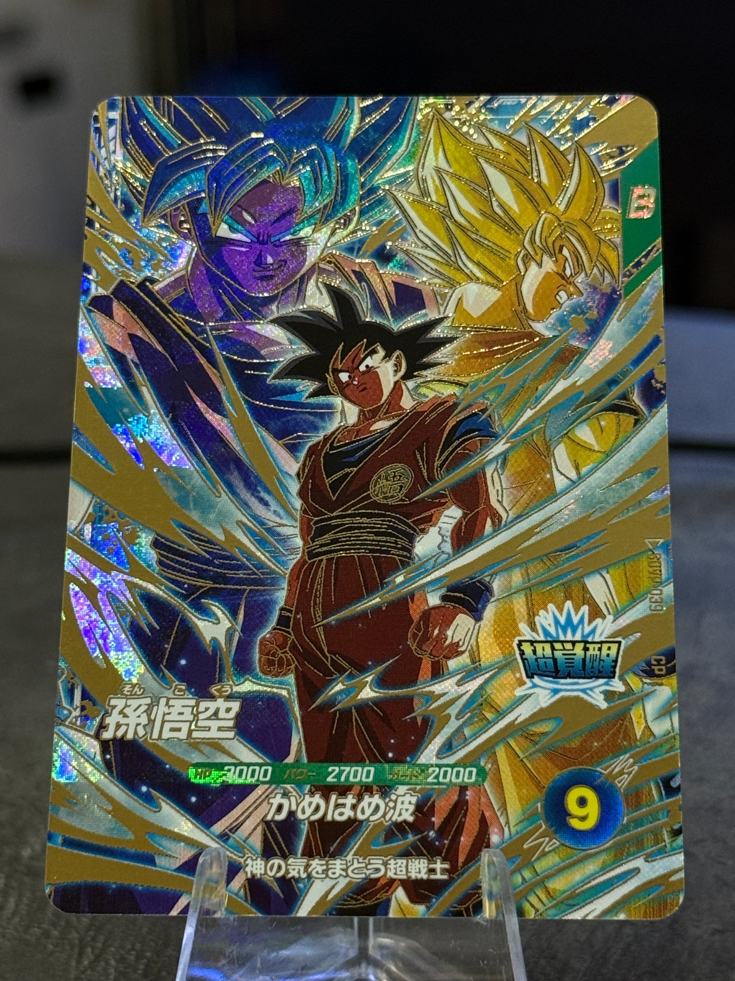 Dragon Ball Super Divers Son Goku SDVP-039 CP