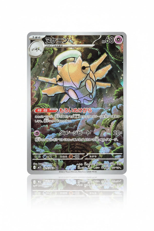 Shedinja - 072/063 - m1S: Mega Symphonia Japanese