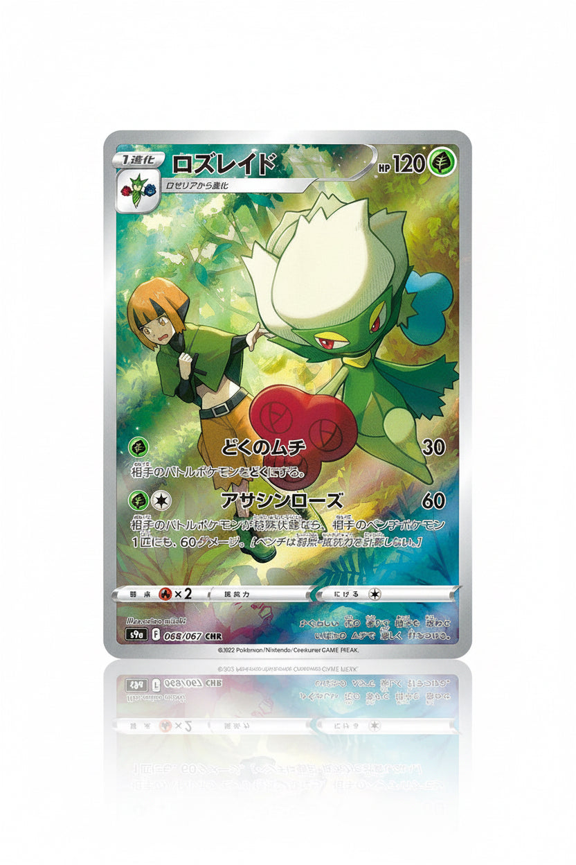 Roserade - 068/067 - S9a: Battle Region Japanese